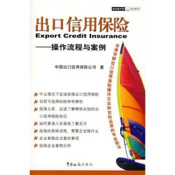 对外承包工程风险管控及案例分析 中国出口信用保险公司资信评估中心