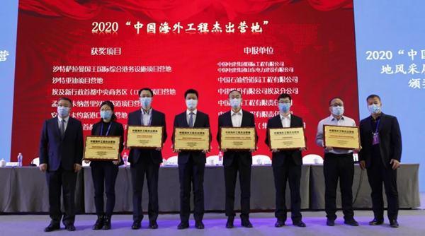 中国对外承包工程商会七届六次理事会暨2020行业年会于12月24-25日在